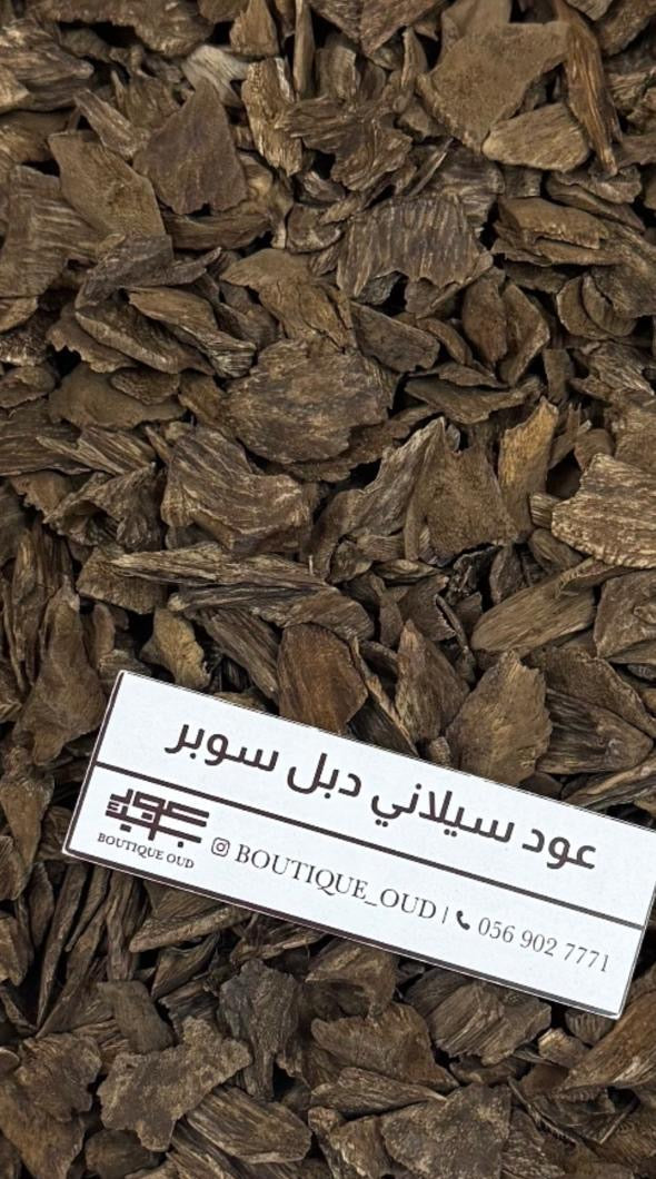 عود سيلاني دقة قديم